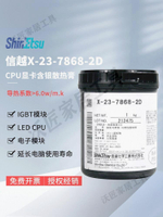 ShinEtsu信越G-746/747/X-23-7762/7783/7921-5/7868-2D導熱硅脂【亞德機械五金家居】
