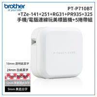 【Brother】PT-P710BT 智慧型手機/電腦專用標籤機超值組(含TZe-141+251+RG31+PR935+325)