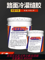 防水涂料 【43%回購率】單組分聚氨酯冷灌縫膠無需加熱開蓋即用瀝青路面裂縫修補冷密封膠