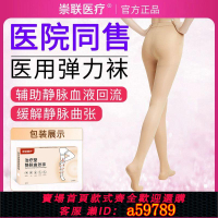 【台灣公司 可打統編】【1768人好評】崇聯靜脈曲張彈力襪女男夏季款醫用治療型壓力襪抗栓帶靜脈血栓襪