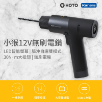 HOTO小猴 12V無刷電鑽 小米有品 QWLDZ001