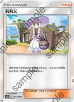 【CardMaster】寶可夢紙牌 中文版 PTCG 眾星雲集組合篇 AC1a_U_151/158 莉莉艾