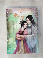 【書寶二手書T2／言情小說_LLT】妻高一籌-卷3_一生一世_梨花白