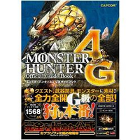 魔物獵人4G公式指南書