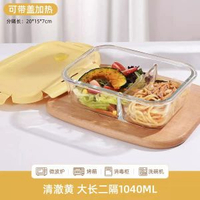 內地直送 - 創得 玻璃飯盒 可微波爐加熱 分隔保鮮 上班族帶飯便當盒