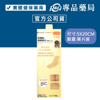 舒膚貼 SavDerm 疤痕貼片 (未滅菌) 膚色款 5X20cm 單片裝 實體店面 專品藥局【2007544】