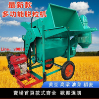 【台灣公司 超低價】全喂入油菜脫粒機水稻小麥青稞高粱黃豆大豆多功能脫殼打麥機農用
