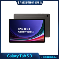 Samsung 三星 Tab S9 11吋 平板電腦 WiFi (8G/128G/X710)