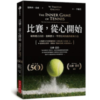 比賽，從心開始（50週年紀念版，比爾‧蓋茲推薦）