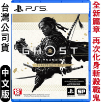 PS5 對馬戰鬼 導演版 Ghost of Tsushima Director s Cut-中日英文版