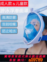 【台灣公司 可打統編】潛水面罩浮潛成人兒童全臉可呼吸近視游泳裝備水下全干式呼吸器鏡
