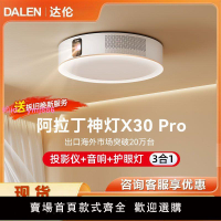 達倫阿拉丁神燈X30Pro智能投影儀臥室吸頂燈客廳電視家用百寸大屏