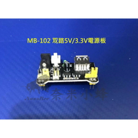 麵包版 面包板 實驗版 電源模塊 MB-102電源板 双路5V/3.3V輸出 穩壓模塊 Arduino 8051【現貨】