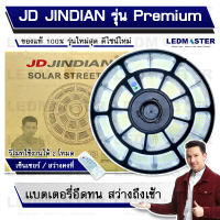 JD รุ่นพรีเมี่ยม - 20000W โคมไฟถนนโซล่าเซลล์ UFO Solar Light ไฟโซล่าเซลล์ JD ของเเท้ โคมไฟจานบินพลัง