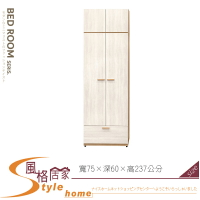 《風格居家Style》葛瑞絲2.5x7.8尺單吊衣櫃/衣櫥 038-13-LJ
