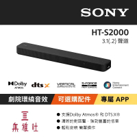 SONY 家庭劇院 聲霸 Soundbar (HT-S2000)