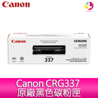 Canon CRG337 原廠黑色碳粉匣-適用MF212w/MF216n/MF229dw/ MF232w/MF244dw/MF236n/MF249dw【APP下單最高22%點數回饋】