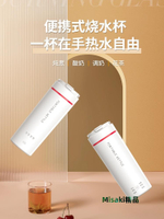 日本SDRNKA便攜式燒水杯智能恒溫加熱保溫自動辦公室煮粥電燉水杯-Misaki精品