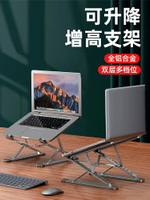 筆記型電腦支架筆記本電腦支架桌面雙層增高N8鋁合金托懸空支撐架子