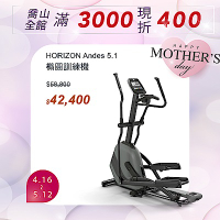 HORIZON Andes 5.1 橢圓機/交叉訓練機