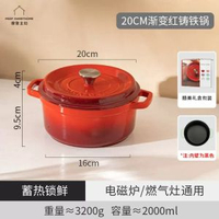 MONAZONE 法瑯鑄鐵鍋 新婚禮物 家用燉湯煲 香港熱賣- 20CM漸變琺瑯鍋火熱紅【適合1-3人食搬家新居禮物/新婚禮物結婚送禮】 均碼
