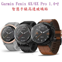 【玻璃保護貼】Garmin Fenix 6X/6X Pro 1.4 吋 智慧手錶高透玻璃貼/螢幕保護貼/強化防刮
