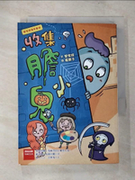 【書寶二手書T7／兒童文學_CC9】收集膽小鬼_管家琪