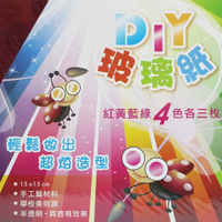 彩色玻璃紙 15cm x 15cm(透明混色)/一小包12張入(定25) 萬國牌DIY玻璃紙 美勞手作