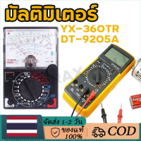 มัลติมิเตอร์ DT-9205A YX-360TR  มัลติมิเตอร์ มัลติมิเตอร์ราคา มัลติมิเตอร์แบบดิจิตอล มิเตอร์วัดไฟ เค