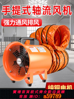 【台灣公司 可打統編】軸流風機220v手提移動式換氣排風扇強力抽風機工業通風設備鼓風機