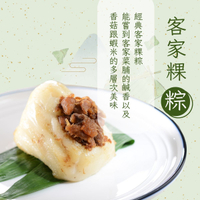【紅豆食府】客家粿粽 (80g*5入/盒) 北部粽 南部粽 粿粽 禮盒
