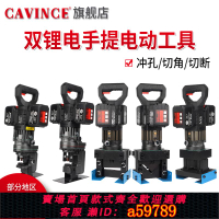 【台灣公司 可打統編】充電式鋰電電動液壓沖孔機角鋼槽鋼C型鋼打孔機 角鐵倒角機切斷機