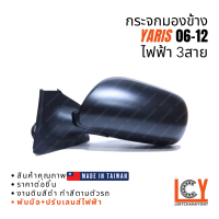 [MADE IN TAIWAN] กระจกมองข้าง กระจก Toyota Yaris ยาริส ยารีส  2006-2012  ไฟฟ้า 3สาย หลังดำ