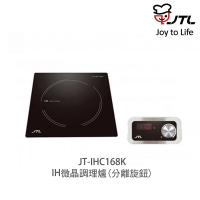 【喜特麗】含基本安裝 IH微晶調理爐 分離觸控 (JT-IHC168K)