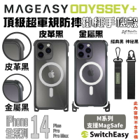 switchEasy ODYSSEY MagSafe 手機殼 保護殼 適 iphone 14 pro plus max【APP下單8%點數回饋】