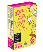 貓咪比薩捲餅羊 Taco Cat Goat Cheese Pizza 繁體中文版 高雄龐奇桌遊 栢龍