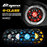 APEXX G-CLASS油箱蓋 油箱蓋 油箱外蓋 CNC 鋁合金 適用 雷霆/S 雷霆王 G6 G5 VJR MANY