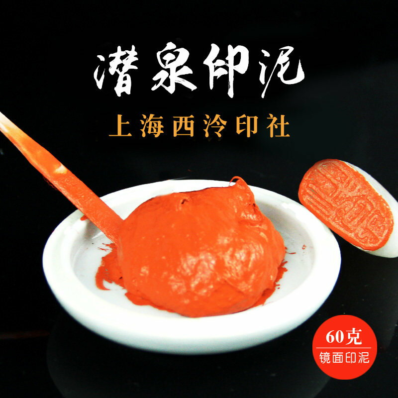 西泠印社印泥的價格推薦- 2022年11月| 比價比個夠BigGo