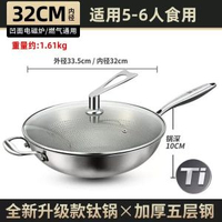 鏗鏘鈦鑊凹面電磁爐專用無塗層家用不沾鑊純鈦圓底鑊瓦斯爐炒餸鑊