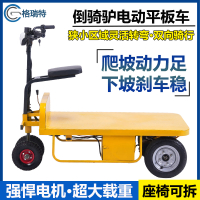 電動平板車農用蔬菜大棚運輸車工地建筑搬運車手推車倉庫三輪車