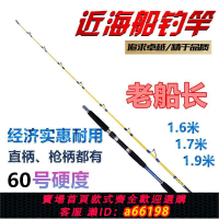 【台灣公司 可開發票】老船長近海船釣竿海釣實心竿60號80號黑頭黃魚竿帶魚竿船釣專用竿