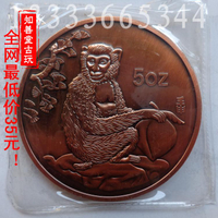 精致真空包裝5盎司中國1992年生肖紀念幣 猴年紫銅紀念幣精品收藏