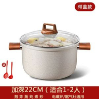 新款麥飯石湯鍋家用燉鍋不粘鍋雙耳燉煮鍋廚房爐灶通用蒸鍋