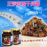【老爸ㄟ廚房】正宗澎湖干貝醬（280g±9g/罐)-共3罐組 