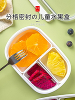 日本水果盒小學生食品級保鮮便當盒幼兒園寶寶兒童外出便攜飯餐盒