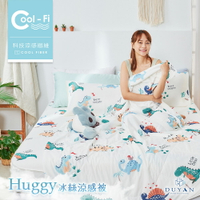 涼被 / Cool-Fi科技涼感 / Huggy 冰絲涼感被 / 恐龍斑斑 台灣製