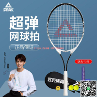 【千羽家居】PEAK/匹克網球拍自動回彈帶線大學生開學季自練器運動單人訓練器