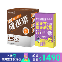 Eatbliss益比喜 S702黃金成長素(巧克力)(10包/盒)+小晶晶金盞花果凍(15入/盒)