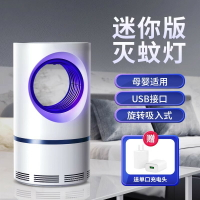 USB滅蚊燈 USB捕蚊燈 滅蚊燈神器家用驅蚊器室內蚊子克星臥室嬰幼兒孕婦靜音捕蚊電子滅蠅吸誘抓殺除防蚊子去蟲2024新款物理黑科技【CM23497】