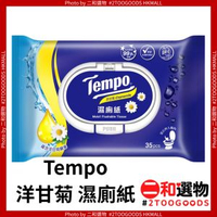 Tempo洋甘菊濕廁紙 35片（4897024516107）